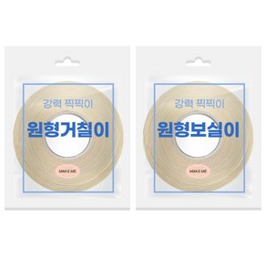 [메잌미] 벨크로테이프 롤찍찍이 테이프 거칠이+보실이, 1세트, 원형(20Y)