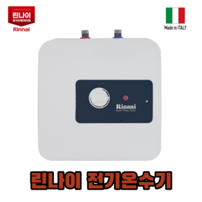 린나이 전기온수기 REW-TA15W/15U 30W/30U 50W (15리터 30리터 50리터), TA-15U(바닥형)