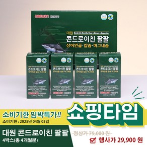 [공식] 대원 콘드로이친 팔팔 상어연골 보스웰리아 비타민 콜라겐 마그네슘 칼슘, 30정, 4개