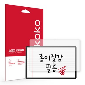 레노버 샤오신패드 프로 12.7 종이질감 액정보호필름, 단품