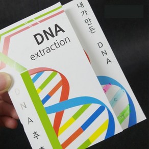 동물세포 DNA 추출 시험관 보고서 실험세트 초등 유전정보 원리 수업 돌봄 동식물 체험