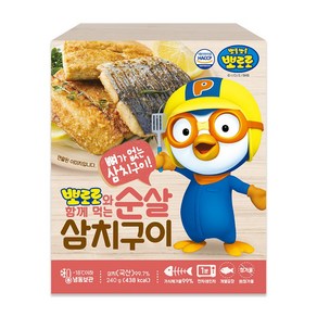 은하수산 뽀로로와 함께하는 순살 삼치 구이 240g (잔가시제거 뽀로로스티커증정) 아이 생선 반찬