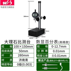 디지털 하이트게이지 디지매틱 측정기 측정 미터 고정밀 하이트, 1 백분율표 0-12(프리미엄)+비교측정대 100*15, 1개