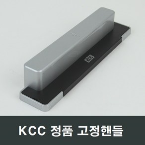 KCC창호 고정핸들 샷시 샤시 발코니 베란다 손잡이, 1개, 블랙