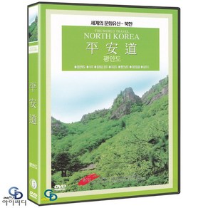 [DVD] 세계 문화유산 북한 - 평안도