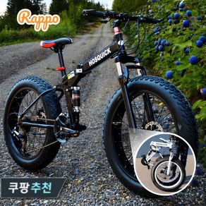 라포 MTB 접이식 산악자전거 출퇴근 자전거 바퀴큰자전거 바퀴큰 팻바이크 24인치, A. 블랙 24인치 + 21단, 1개