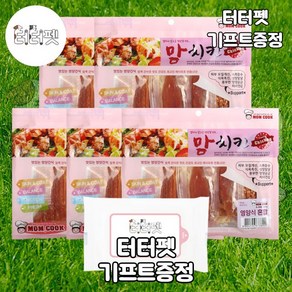 터터펫 맘쿡 맘치킨 영양식 혼합 간식 300g 치킨 사사미 슬라이스 스테이크 대용량 애견 애완견 터터펫기프트 증정, 5개