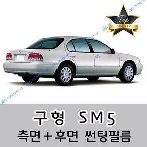 썬텐몰 SM5 측면+후면 썬팅필름 (전면 미포함)