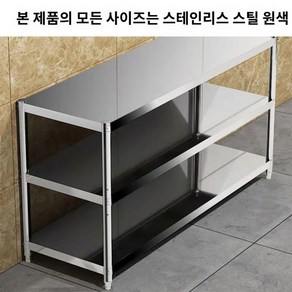 업소용 주방선반 식당조리대 스텐 작업대 냉장 냉동, 길이 60 너비 35 높이 80 3단, 1개