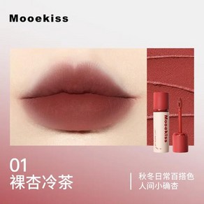 립글로즈 Mooekiss 립 머드 매트 립스틱 미백 글레이즈 맨 얼굴 페이드 컵에 달라붙지 않음, 1개, 01_1005007370100700