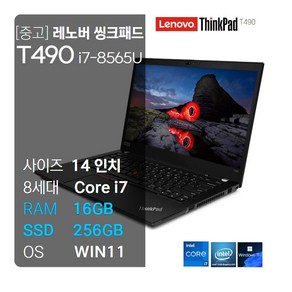 A급 중고노트북 T490 인텔코어 i7 8세대 RAM16GB SSD 장착 14인치 FHD 윈도우11 가벼운 노트북 사무용 인강용 주식용 학원용 최적화, WIN11 Po, 16GB, 256GB, 블랙