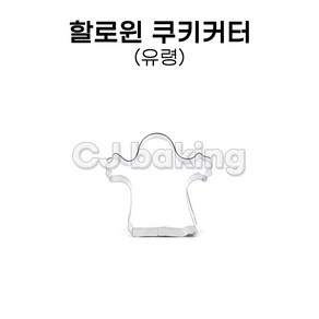 cjbaking 쿠키커터 유령 할로윈데이, 1개