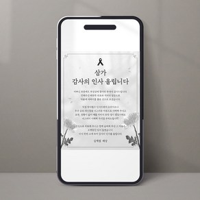 모바일 장례 부고 조문 답례 감사장 답례글 고급 이미지 4종