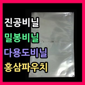 실링비닐 밀봉비닐 다용도비닐 육수 국물포장 한약파우치 실링팩 진공파우치, 3.비닐2호100매(20*30)