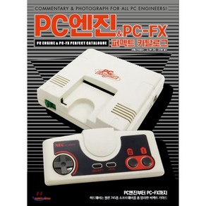 PC엔진&PC-FX 퍼펙트 카탈로그: