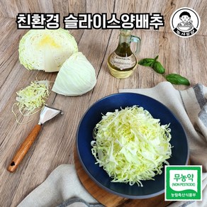 농사임당 국내산 친환경 무농약 가는채양배추, 1개, 500g