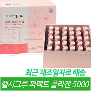 리엔케이 헬시그루 퍼펙트 콜라겐 5000 / 25ml X 30병 / 2024년형 최신품 /, 30개