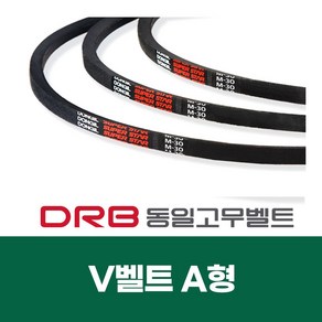 [DRB 동일] 산업용 A형 브이벨트, A20, 1개