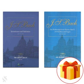 해설이 있는 바흐 (인벤션과 신포니아 + 평균 클라비어 1) Piano textbook 피아노 교재