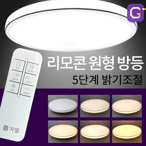 LED리모콘방등 밝기조절 색상변환 원형방등 수유등 공부방 안방 LED방등 리모콘 주광색 주백색 전구색 인터넷방송 촬영용조명 플리커프리