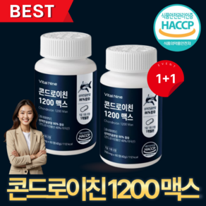 상어연골 콘드로이친 1200 맥스 철갑상어 해썹 HACCP 인증 오라웰