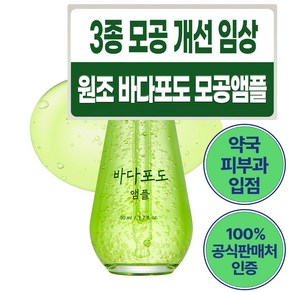 마미케어 바다포도 포어 모공 리프팅 앰플, 50ml, 2개