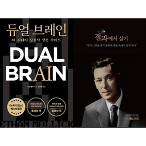 [하나북 세트] 듀얼 브레인＋일의 감각