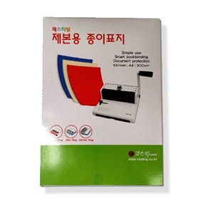 코스빅 제본 종이카바 A4 100매 페스티발 200mm 적색