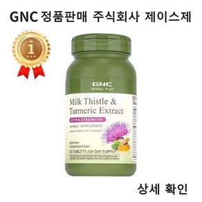 GNC 밀크씨슬 & 강황 추출물 ilk Thistle & Tumeic Extact, 1개, 120정