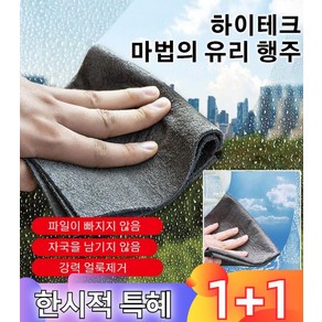 1+1 POZEAL 5개 다용도 하이테크 마법 유리행주 30*30cm 부직포 극세사 세차수건 유리행주 다용도유니버설유리행주 주방행주물자국없는/흡수성 그레이*5개 5개, 그레이*1+흑마법 천 *1 * 1개, 1개