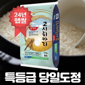 특등급 고시히카리쌀 10kg 안중농협, 1개