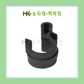 호스걸이  호수걸이  13mm16mm20mm25mm30mm  관수자재  고리  HK농자재백화점, 1개