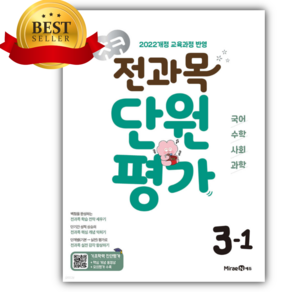 2025년 초코 전과목 단원평가 초등 3-1 [귀욤스티커세트], 초등3학년
