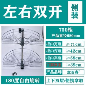 땅콩선반 레일정리대 수납장 하부 틈새신발장 코너장, 1개, 직경 680mm 측면 장착