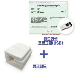 엡손 L5290 패드리셋프로그램(USB)+잉크패드 세트 / L5296