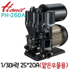 펌프샵 한일펌프 PH-260A 1/3마력 얕은우물용 자흡식 자동 가압펌프 흡토출25X20A 가정용 급수 연립다세대