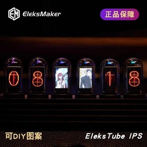 인테리어 진공관 시계 레트로 빈티지 탁상시계, 클래식 에디션EleksTube IPS