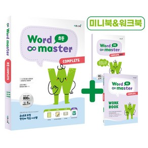 워드마스터 초등 COMPLETE 이투스북