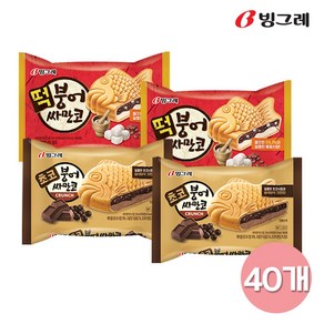 빙그레 아이스크림 떡붕어20 초코붕어20, 40개, 150ml