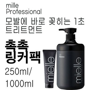 미엘 촉촉링커팩 1000ml o 250ml 중선택 모발에 꽂히는 1초 트리트먼트 상한머리복구 미용실전용 단백질 트리트먼트, 1L, 1개