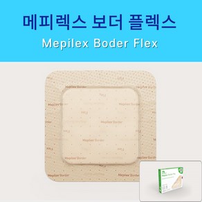 메피렉스 전 제품 모음 / 보더 플렉스 1박스 (5매) 7.5x7.5cm 최신제조, 메필렉스 보더플렉스, 7.5x7.5cm 5개, 1개