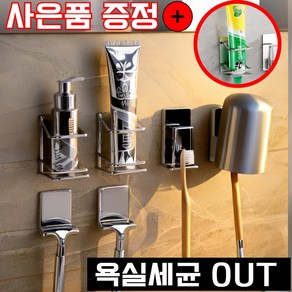 [1초 설치] 칫솔걸이 무타공 욕실 스텐 칫솔꽂이 치약걸이, 1개, 4인 세트