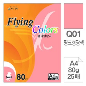 플라잉칼라 Q01 핑크형광 A4 80g 복사용지 25매입10개