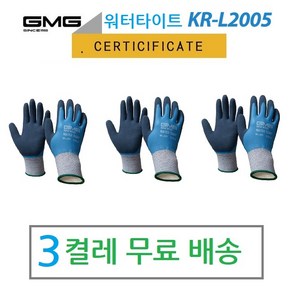 (3켤레 GMG워터타이트 KR-L2005, GMG워터타이트(3켤레) M, 3개