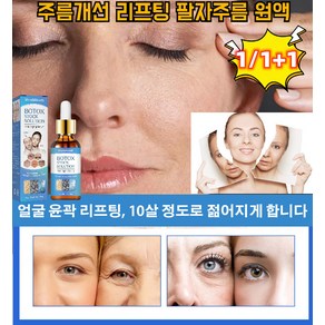 1/1+1여성 탄력 보습 링클 에센스 주름개선 리프팅 팔름 원액 눈가 주름 케어 페이스 리페어 화장품, 30ml, 30ml, 2개