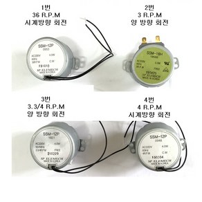 선풍기회전모터 미용실 이발소 싸인볼 ssm-12p 36rpm 3rpm 4rpm 6rpm 60rpm 120rpm 15rpm 감속 모터