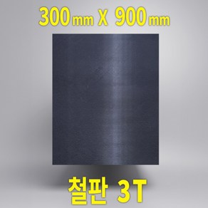 DIY 사각철판 SS400 3T 재단판매