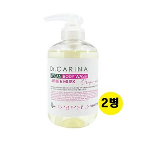 비건 바디워시 닥터카리나 비건 바디워시 화이트머스크향 500ml 자연유래성분 친환경 피부보습 각질 피부노폐물제거, 2, 1개