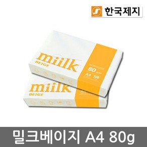 밀크베이지 A4용지 80g 2권(1000매) A4 복사용지 복사지