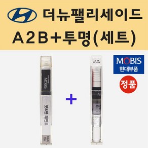 현대 더뉴팰리세이드 A2B 어비스블랙펄 붓펜 페인트 + 모비스 투명붓펜 8ml, 1개